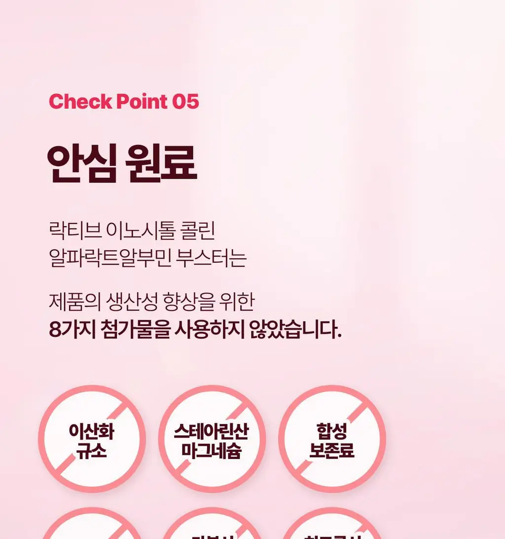 [올영단독/+알부민] 락티브 이노시톨 콜린&알파락트알부민 부스터 30포 (1개월분) 상세페이지 18